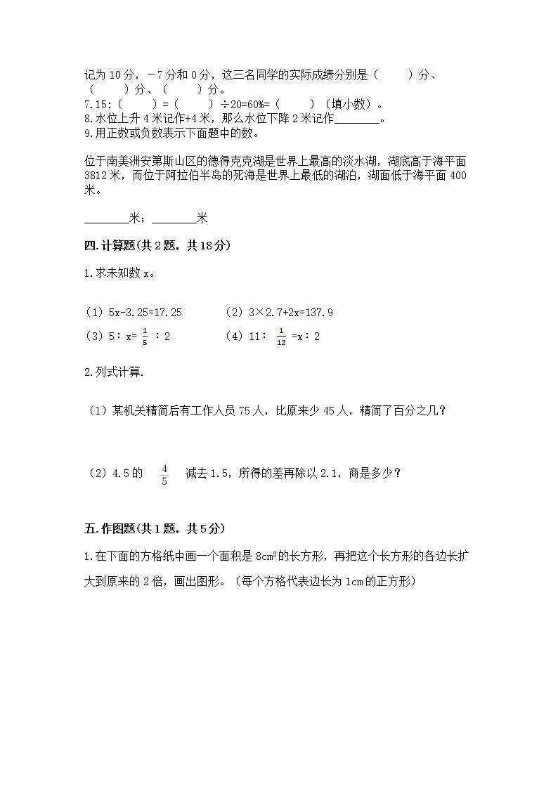 小学六年级下册数学 期末测试卷【夺冠系列】第3页