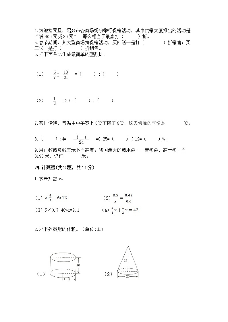 小学六年级下册数学 期末测试卷（实用）word版第2页