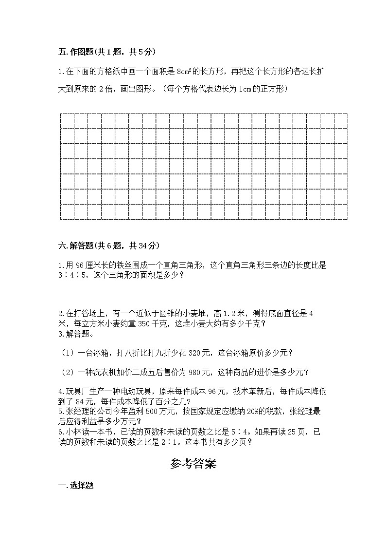 小学六年级下册数学 期末测试卷（实用）word版第3页