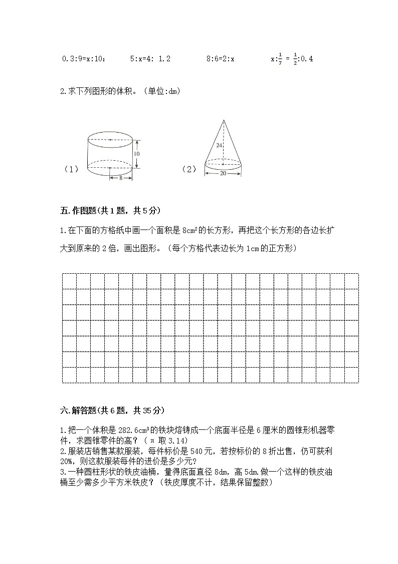小学六年级下册数学 期末测试卷（名师推荐）第3页