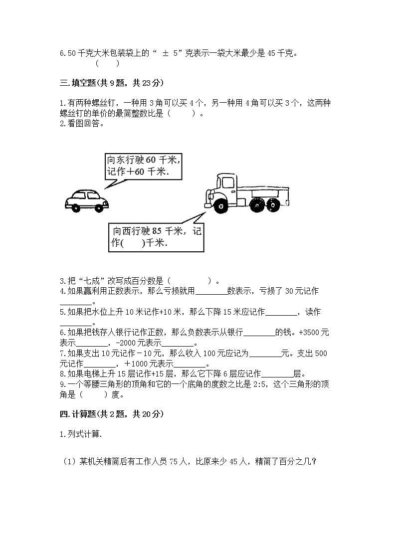 小学六年级下册数学 期末测试卷【含答案】02