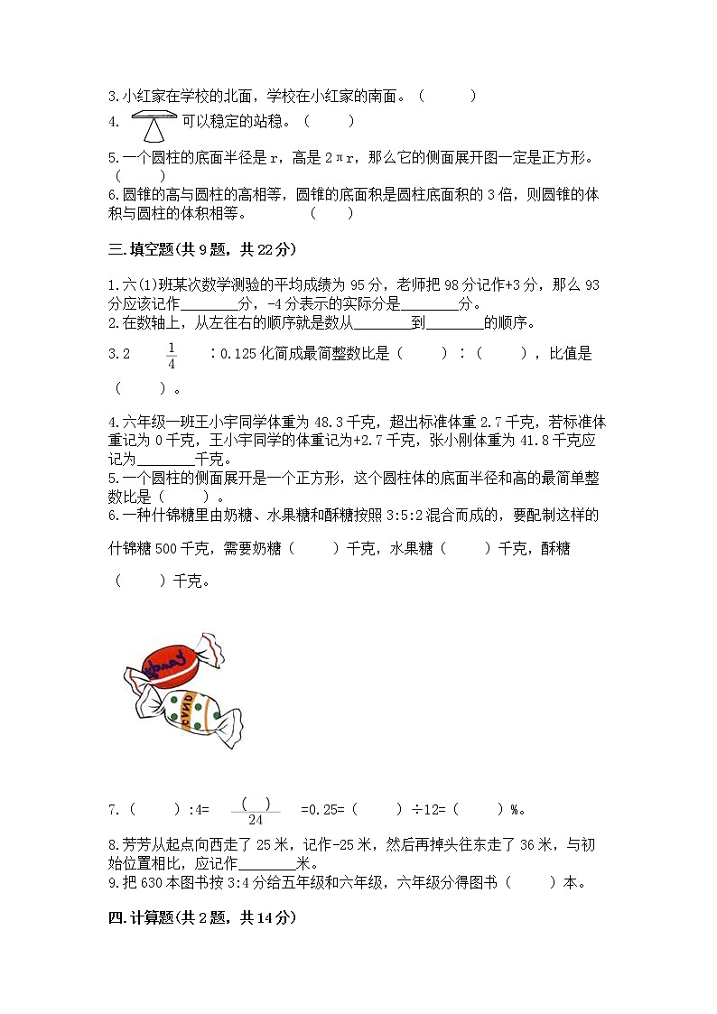 小学六年级下册数学 期末测试卷【轻巧夺冠】第2页