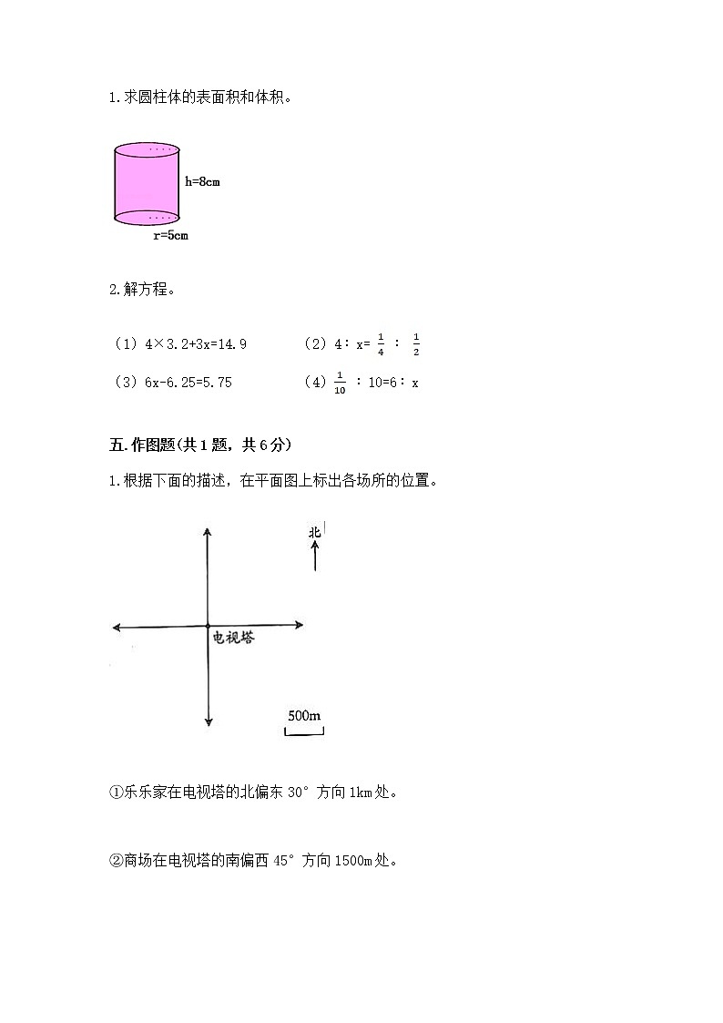 小学六年级下册数学 期末测试卷【轻巧夺冠】第3页