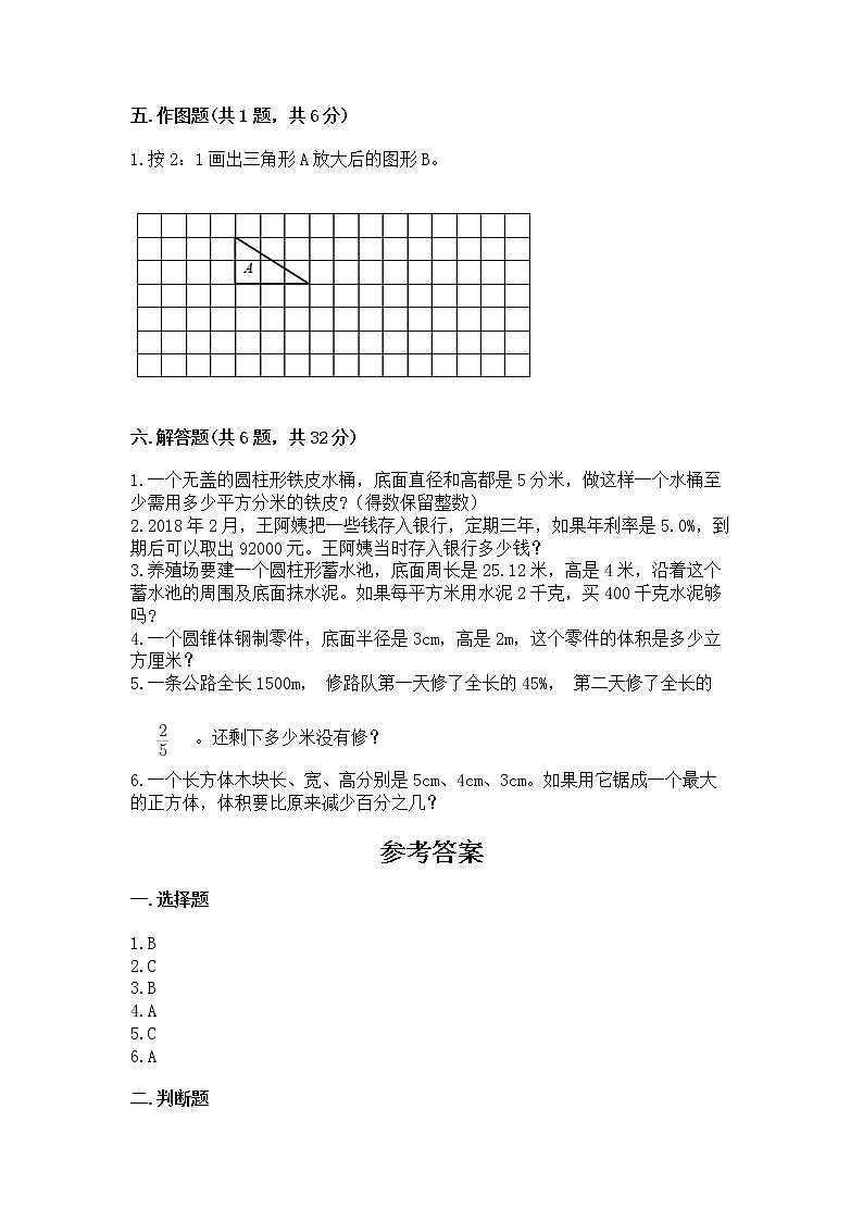 小学六年级下册数学 期末测试卷（实用）第3页