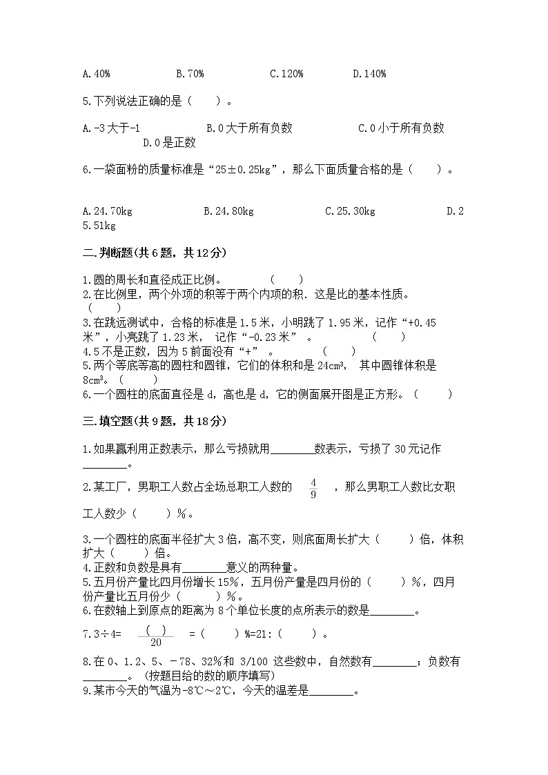 小学六年级下册数学 期末测试卷【各地真题】02