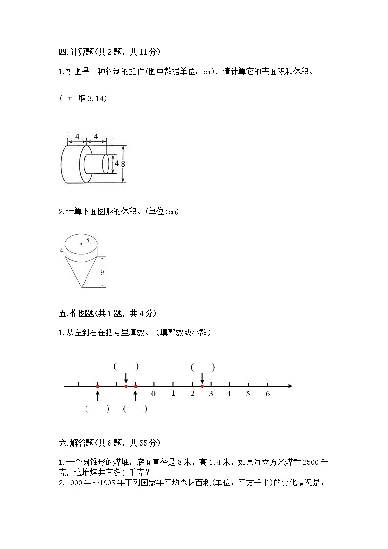 小学六年级下册数学 期末测试卷【各地真题】03