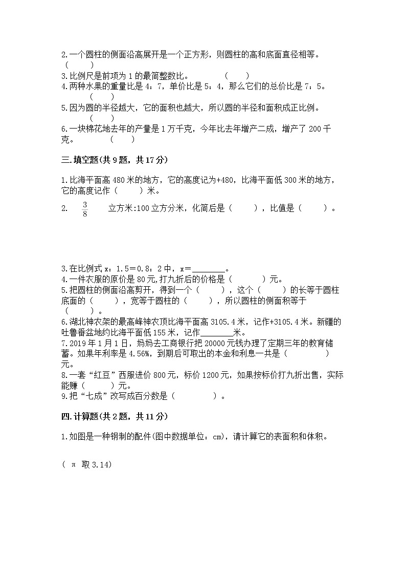 小学六年级下册数学 期末测试卷（全优）word版第2页