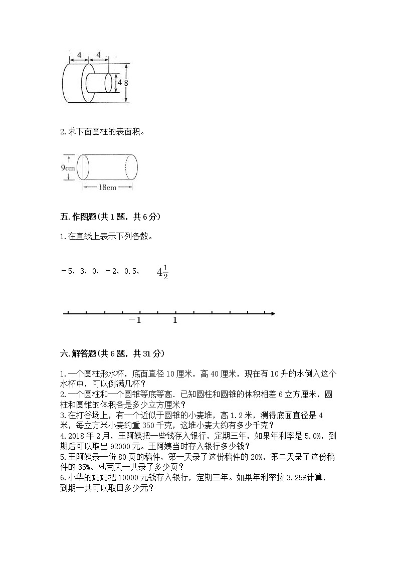 小学六年级下册数学 期末测试卷（全优）word版第3页