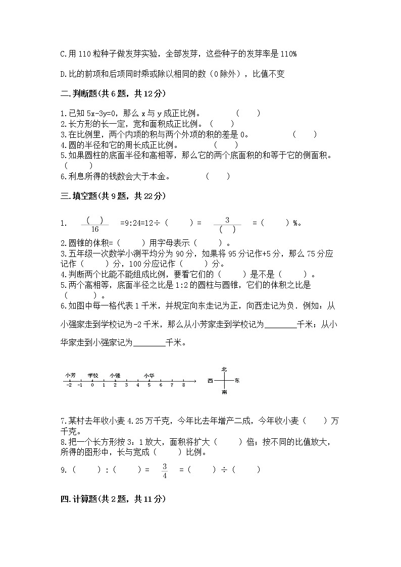 小学六年级下册数学 期末测试卷（培优a卷）第2页