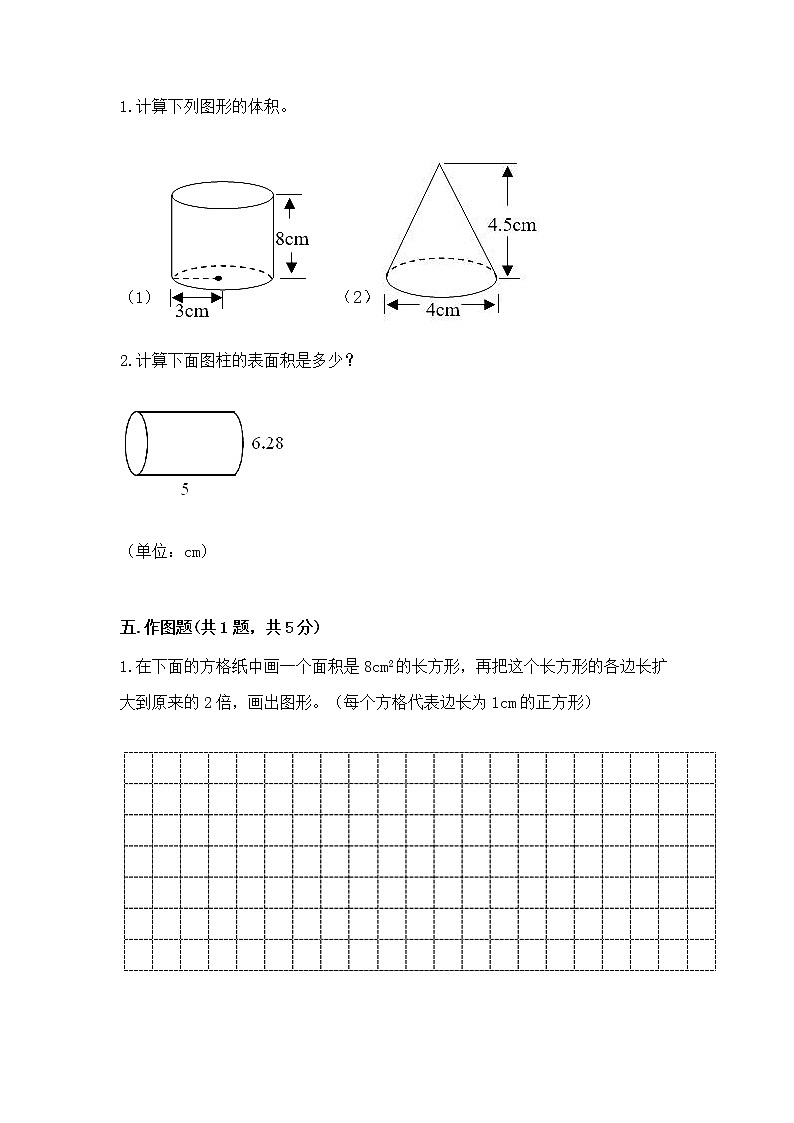 小学六年级下册数学 期末测试卷（培优a卷）第3页