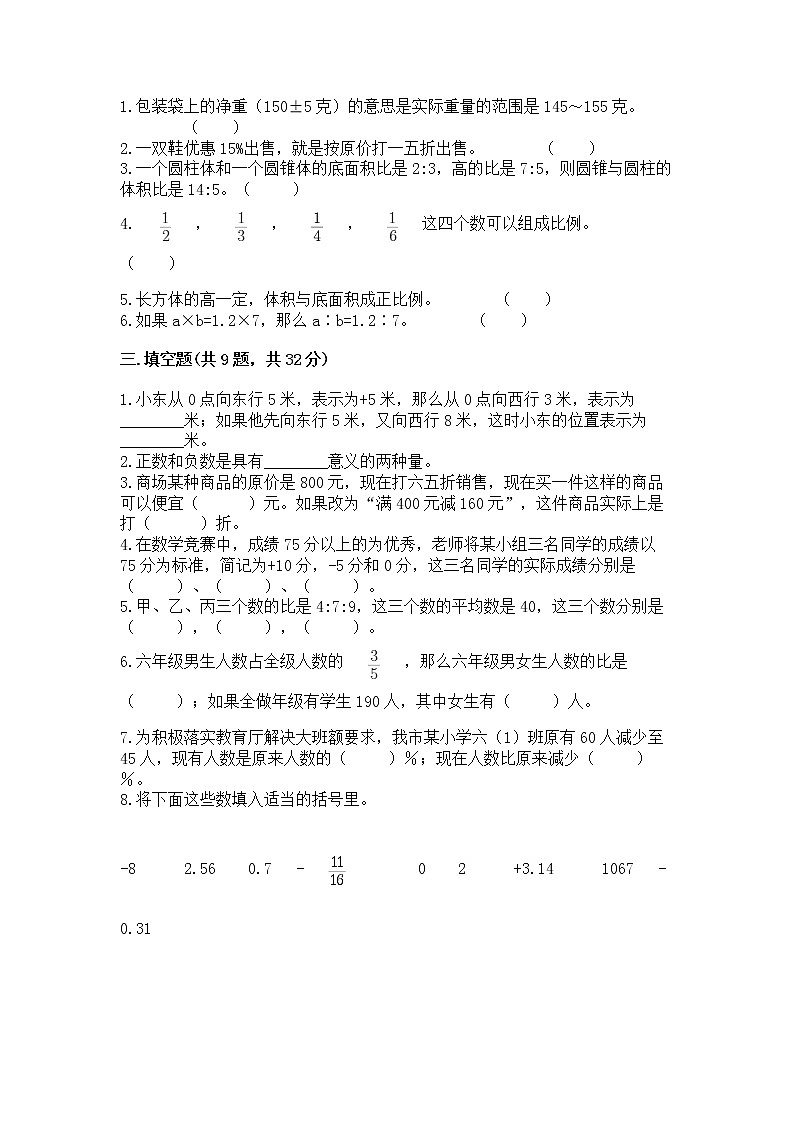 小学六年级下册数学 期末测试卷（精练）第2页