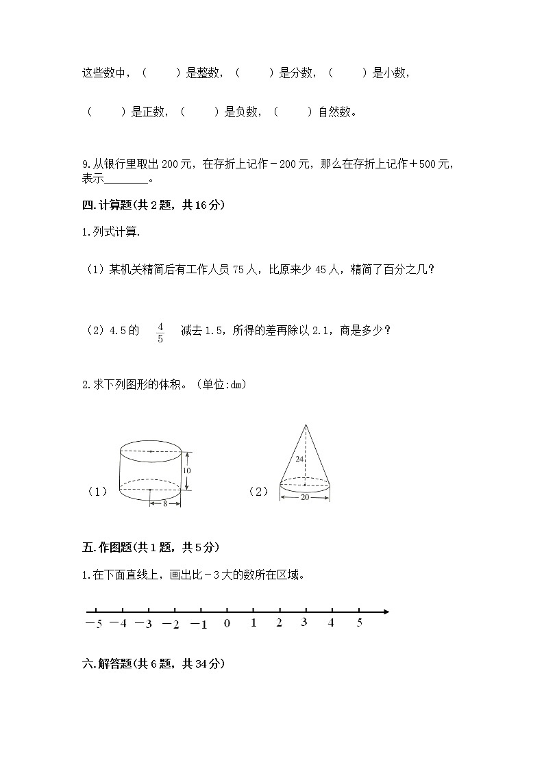 小学六年级下册数学 期末测试卷（精练）第3页