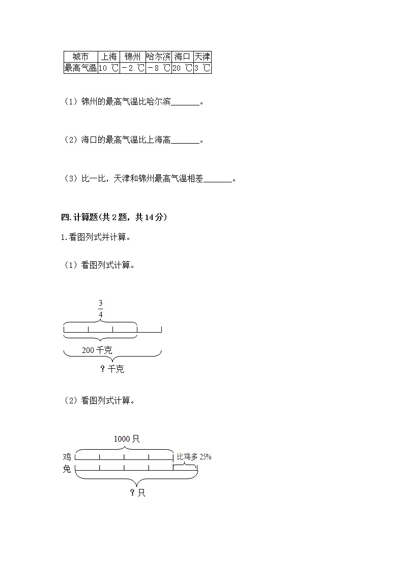小学六年级下册数学 期末测试卷附完整答案【全国通用】第3页