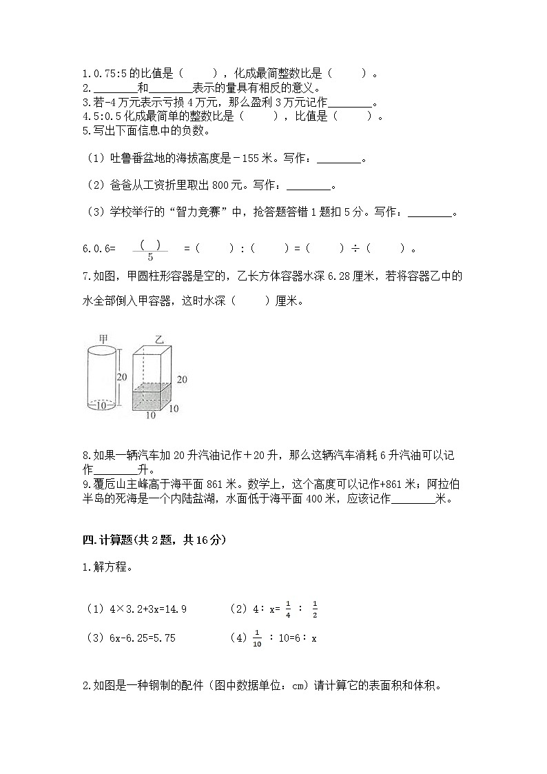 小学六年级下册数学 期末测试卷附参考答案【培优a卷】第2页