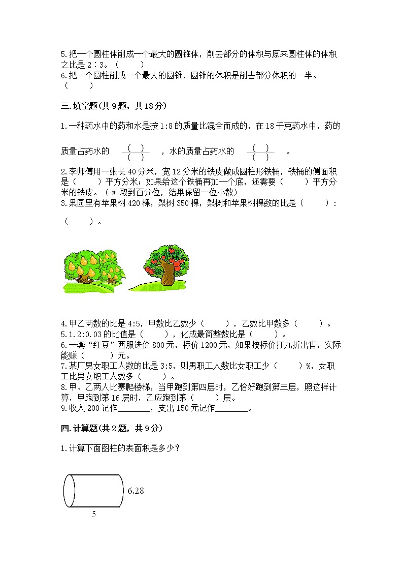 小学六年级下册数学 期末测试卷附答案（模拟题）第2页