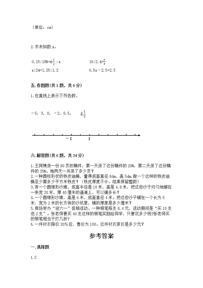 小学六年级下册数学 期末测试卷附答案（模拟题）第3页