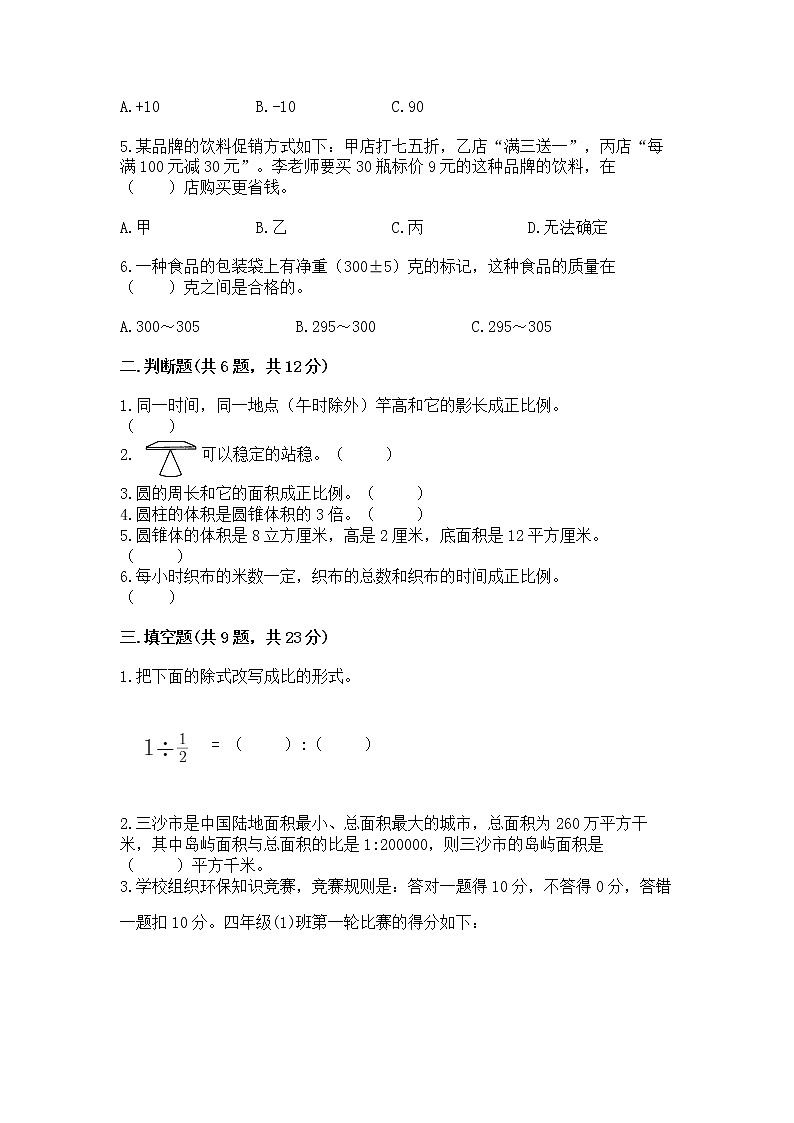 小学六年级下册数学 期末测试卷附答案（基础题）第2页