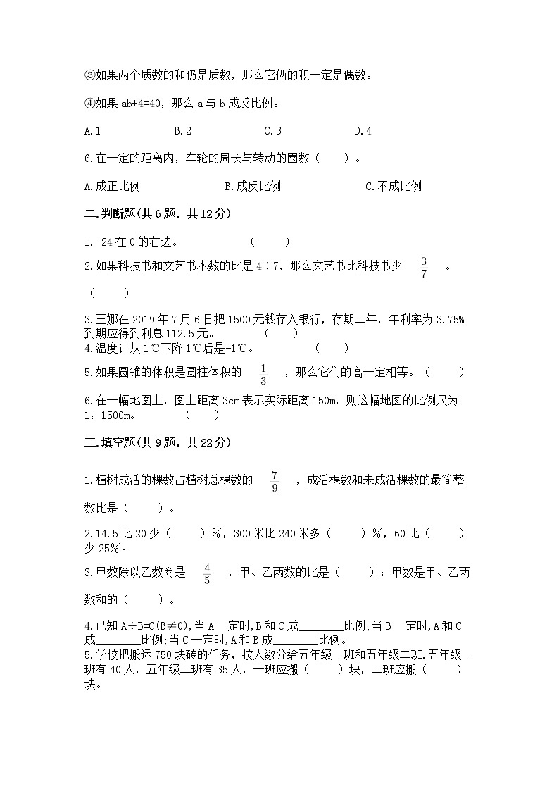 小学六年级下册数学 期末测试卷附完整答案【典优】第2页