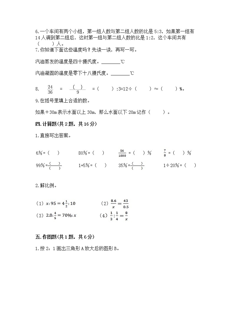 小学六年级下册数学 期末测试卷附完整答案【典优】第3页
