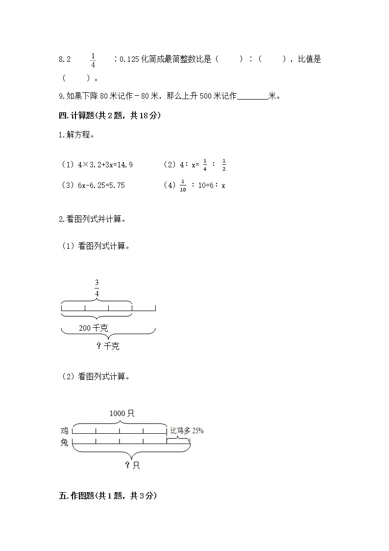 小学六年级下册数学 期末测试卷附完整答案【易错题】第3页