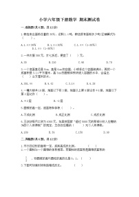 小学六年级下册数学 期末测试卷附完整答案（有一套）