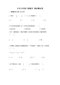 小学六年级下册数学 期末测试卷附答案（实用）