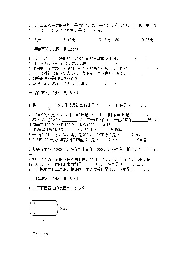 小学六年级下册数学 期末测试卷附答案（实用）第2页