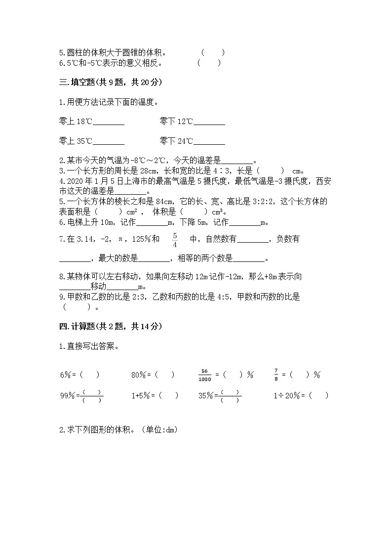 小学六年级下册数学 期末测试卷附完整答案【精选题】第2页