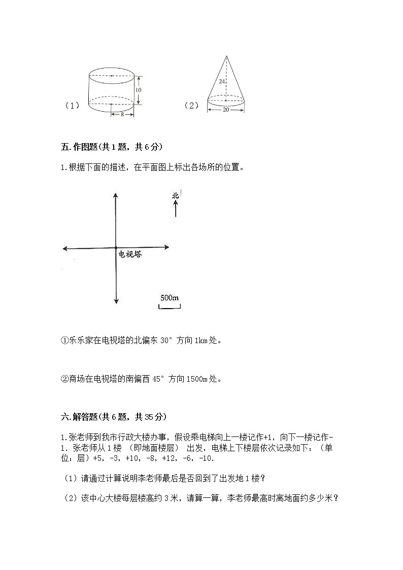 小学六年级下册数学 期末测试卷附完整答案【精选题】第3页