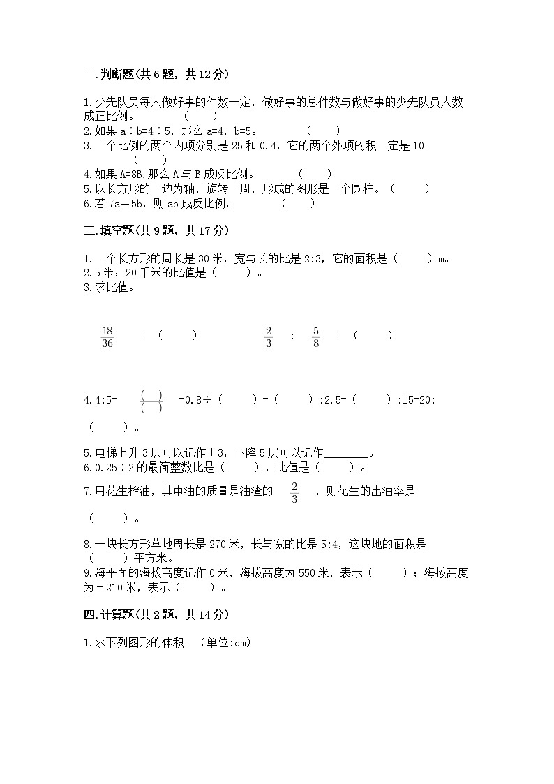 小学六年级下册数学 期末测试卷附完整答案（考点梳理）第2页