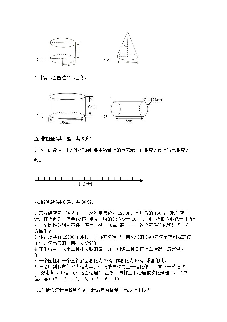 小学六年级下册数学 期末测试卷附完整答案（考点梳理）第3页