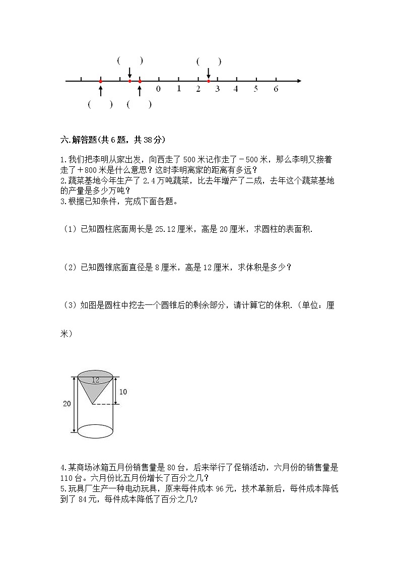 小学六年级下册数学 期末测试卷附完整答案（夺冠系列）第3页
