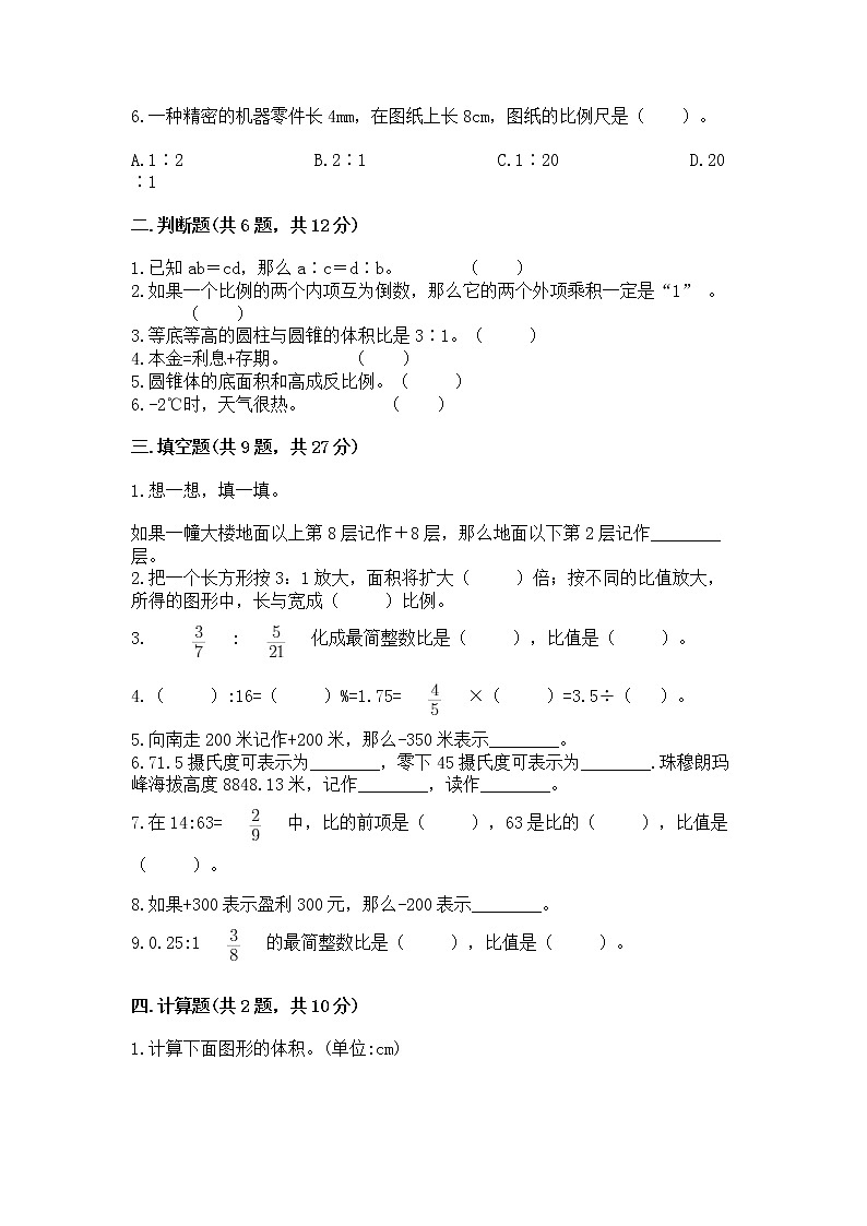 小学六年级下册数学 期末测试卷含答案（基础题）第2页