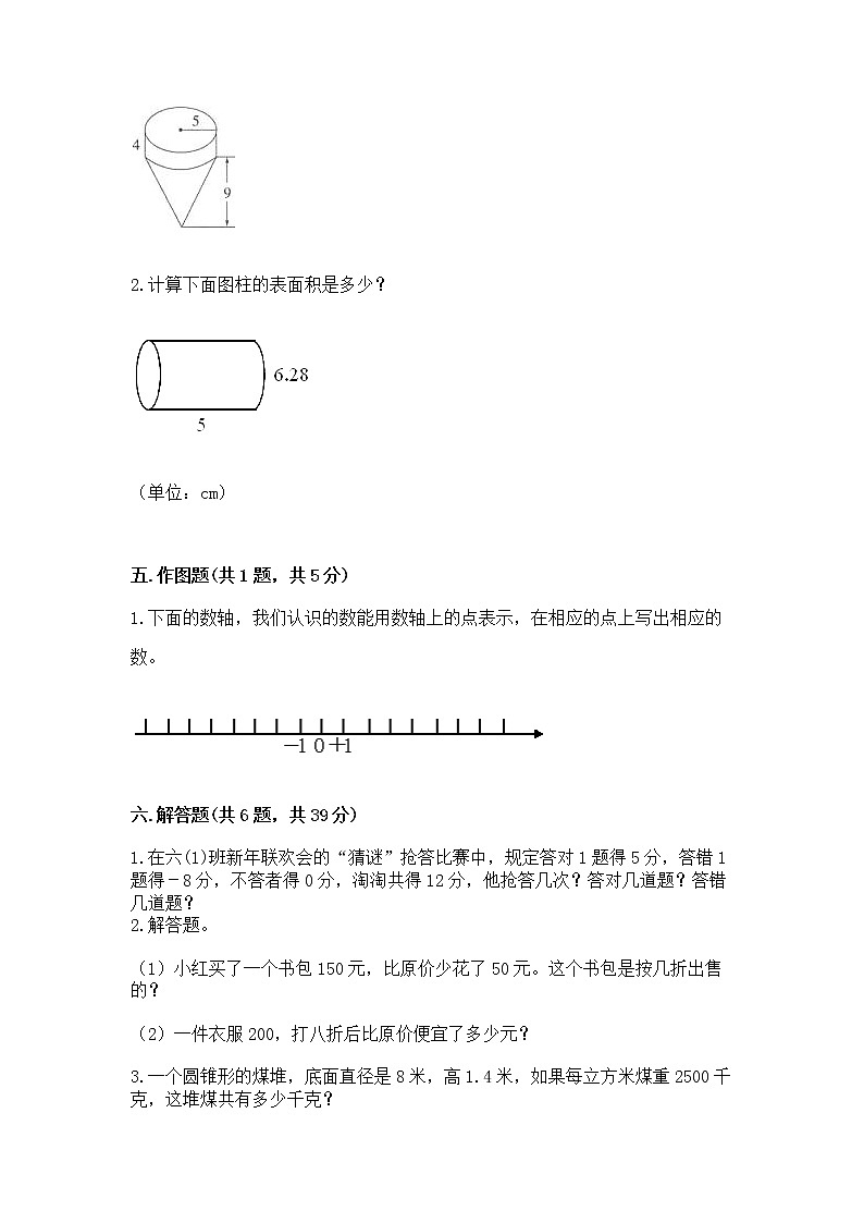 小学六年级下册数学 期末测试卷含答案（基础题）第3页