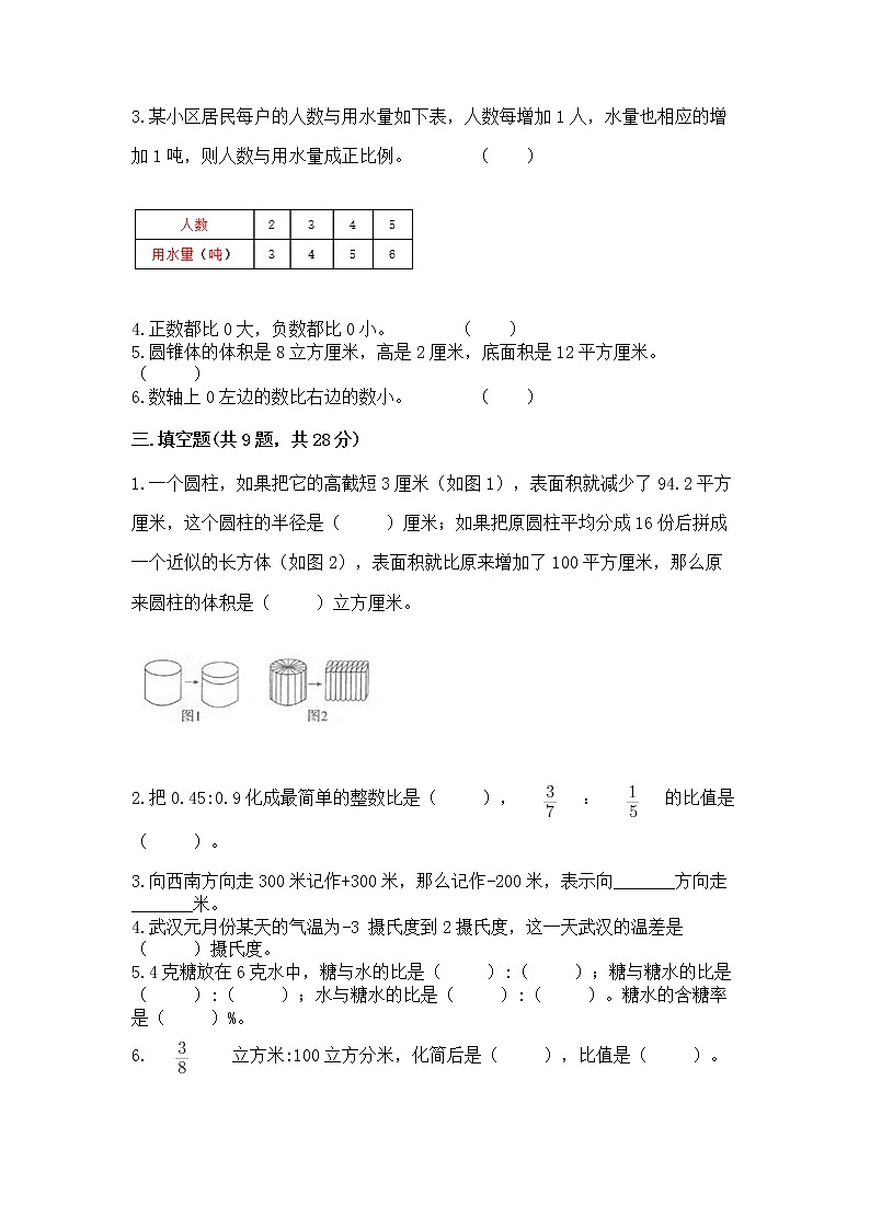 小学六年级下册数学 期末测试卷附答案（研优卷）第2页