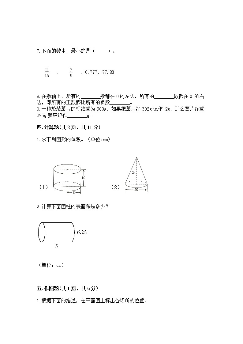 小学六年级下册数学 期末测试卷附答案（研优卷）第3页