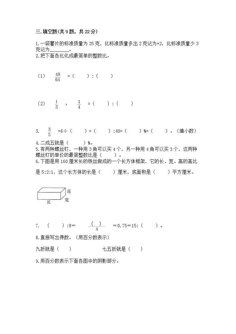 小学六年级下册数学 期末测试卷附参考答案【培优b卷】02
