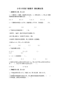 小学六年级下册数学 期末测试卷含答案【新】