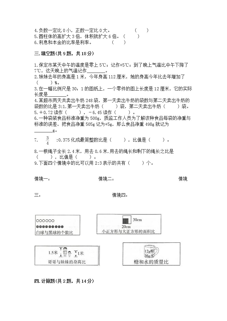 小学六年级下册数学 期末测试卷含答案【新】第2页