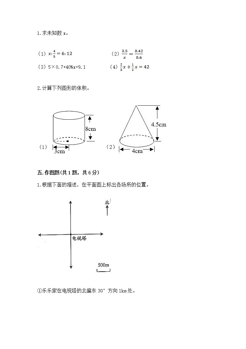 小学六年级下册数学 期末测试卷含答案【新】第3页