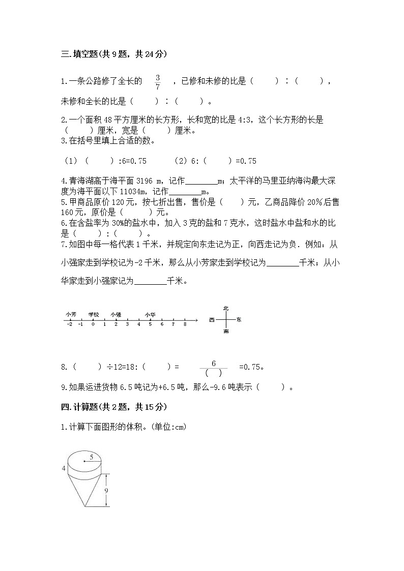 小学六年级下册数学 期末测试卷含答案解析第2页