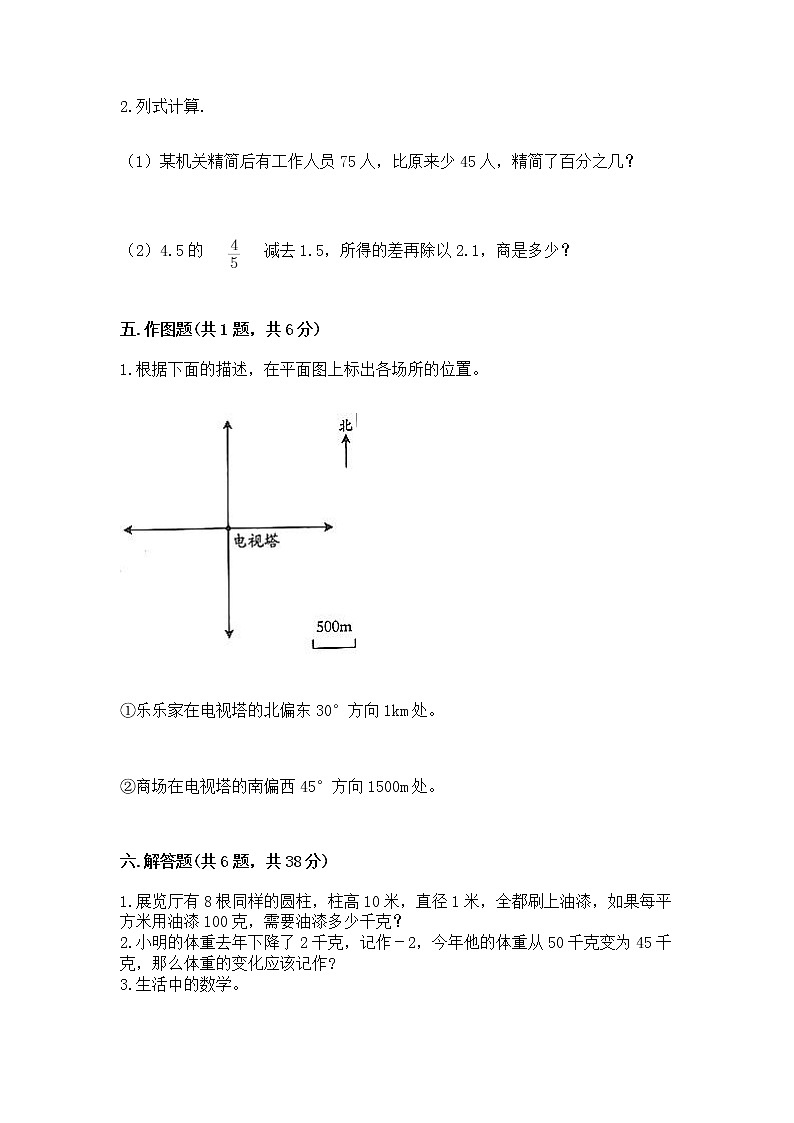 小学六年级下册数学 期末测试卷含答案解析第3页