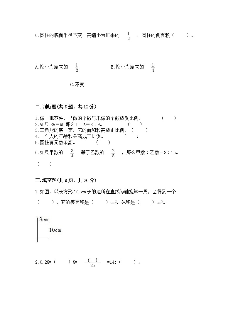 小学六年级下册数学 期末测试卷含完整答案（名校卷）第2页