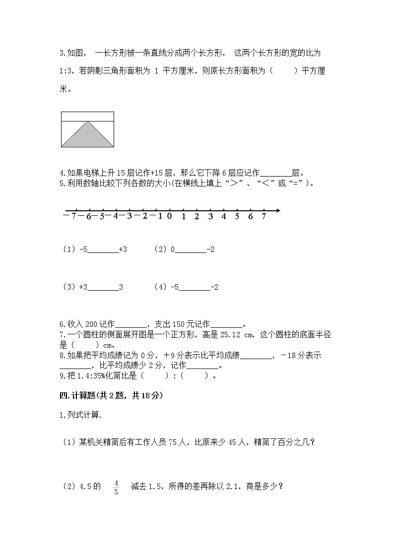 小学六年级下册数学 期末测试卷含完整答案（名校卷）第3页