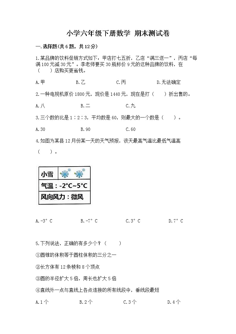 小学六年级下册数学 期末测试卷含答案（突破训练）第1页