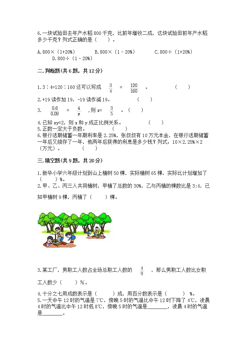 小学六年级下册数学 期末测试卷含答案（突破训练）第2页