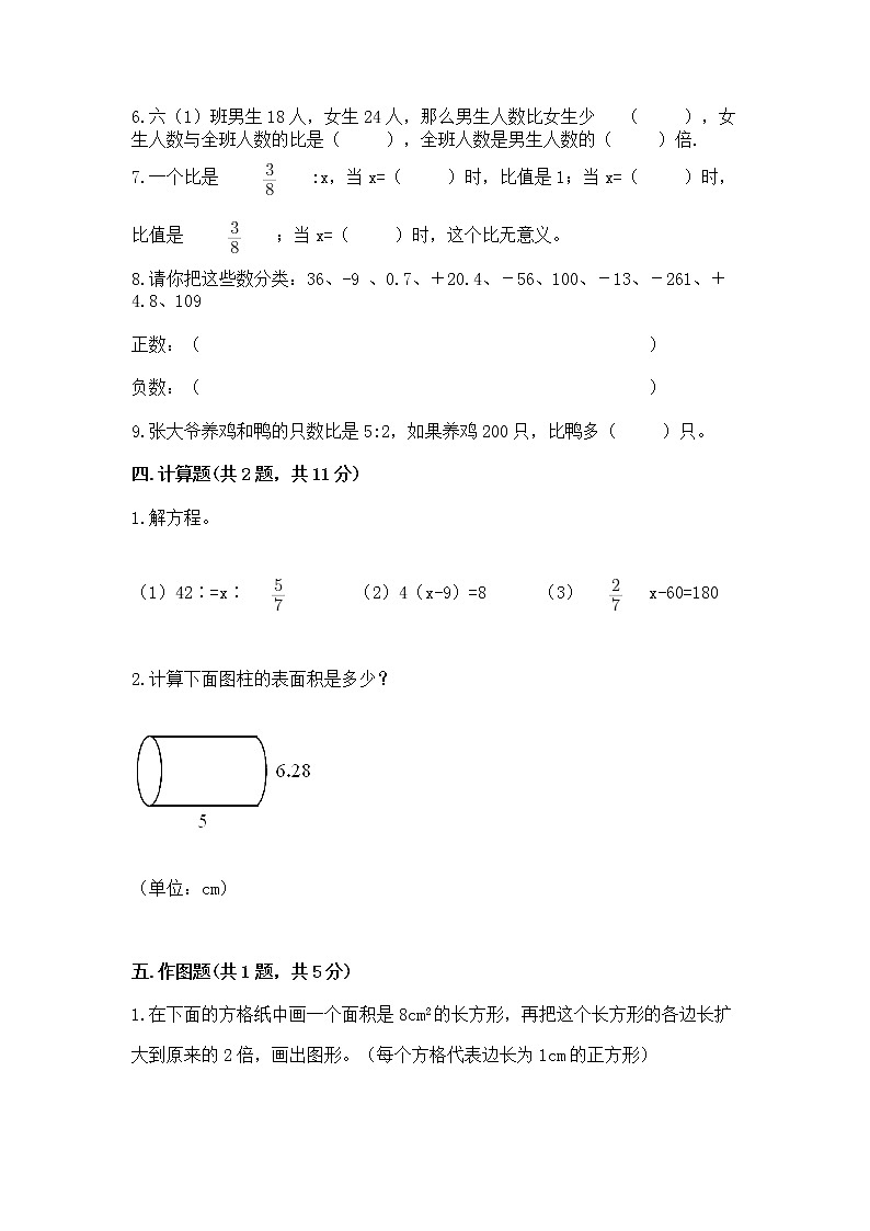 小学六年级下册数学 期末测试卷含答案（突破训练）第3页