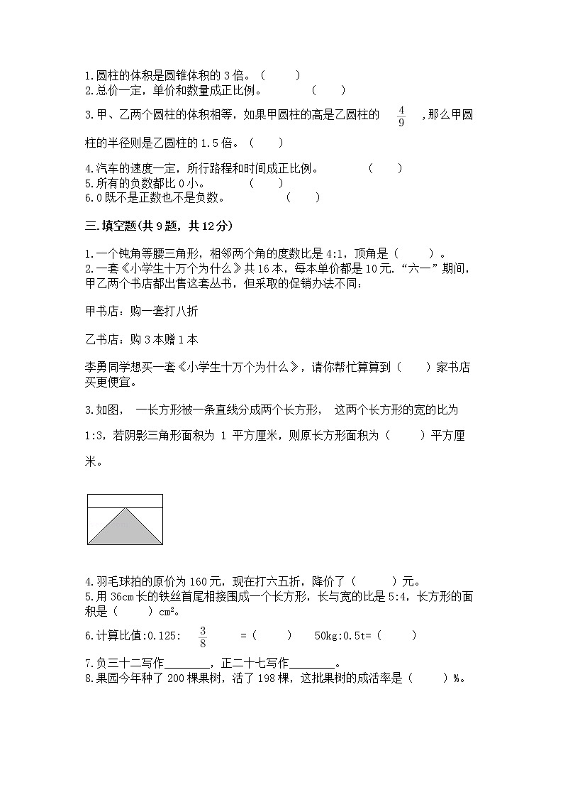 小学六年级下册数学 期末测试卷含完整答案（典优）第2页