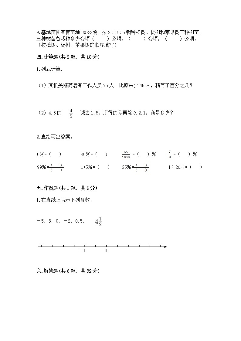 小学六年级下册数学 期末测试卷含完整答案（典优）第3页