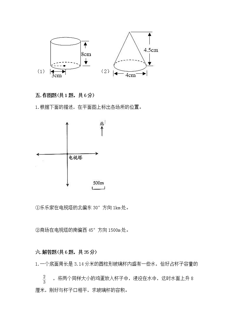 小学六年级下册数学 期末测试卷含完整答案（夺冠）03